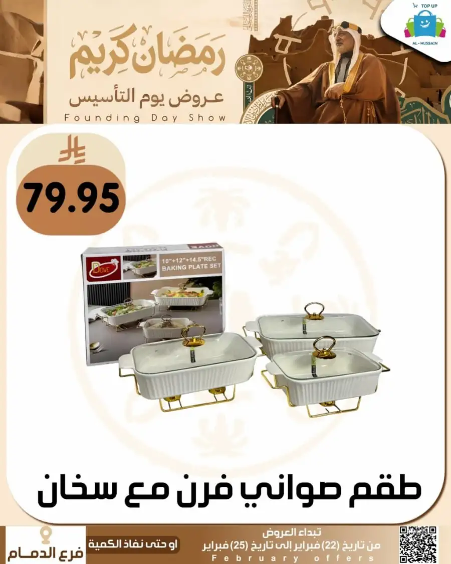 Ramadan & Founding Day Offers 2026