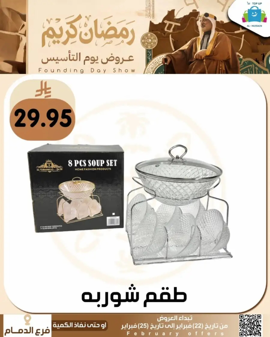 Ramadan & Founding Day Offers 2026