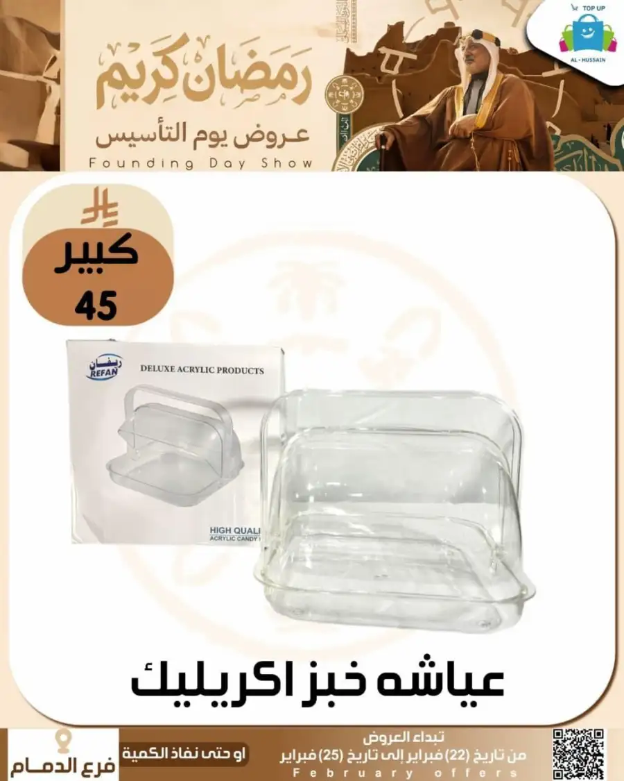 Ramadan & Founding Day Offers 2026