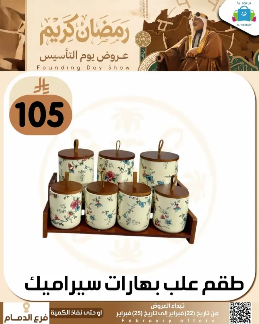 Ramadan & Founding Day Offers 2026