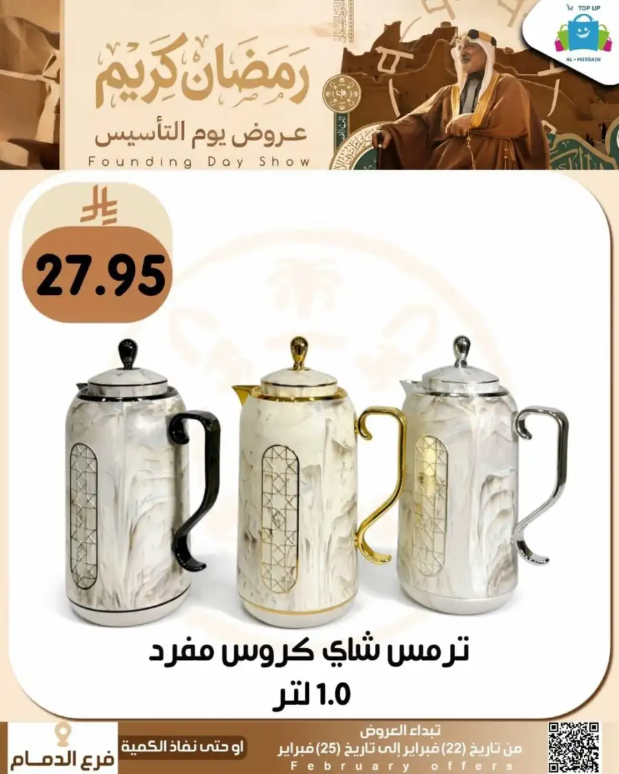 Ramadan & Founding Day Offers 2026