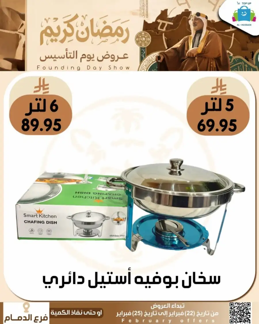 Ramadan & Founding Day Offers 2026