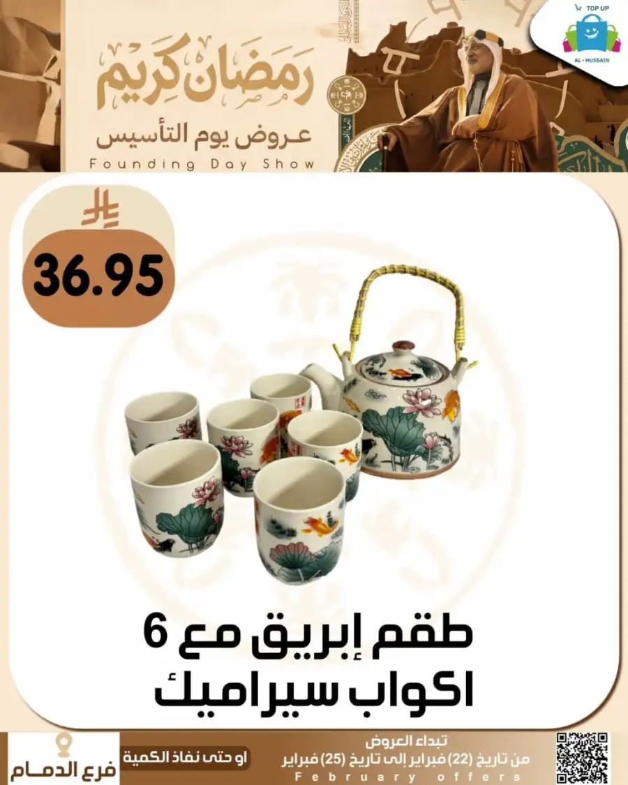 Ramadan & Founding Day Offers 2026