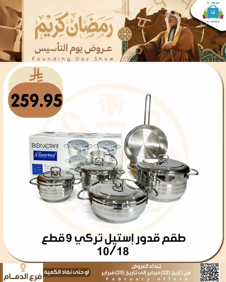 Ramadan & Founding Day Offers 2026