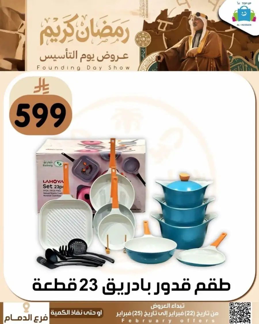 Ramadan & Founding Day Offers 2026