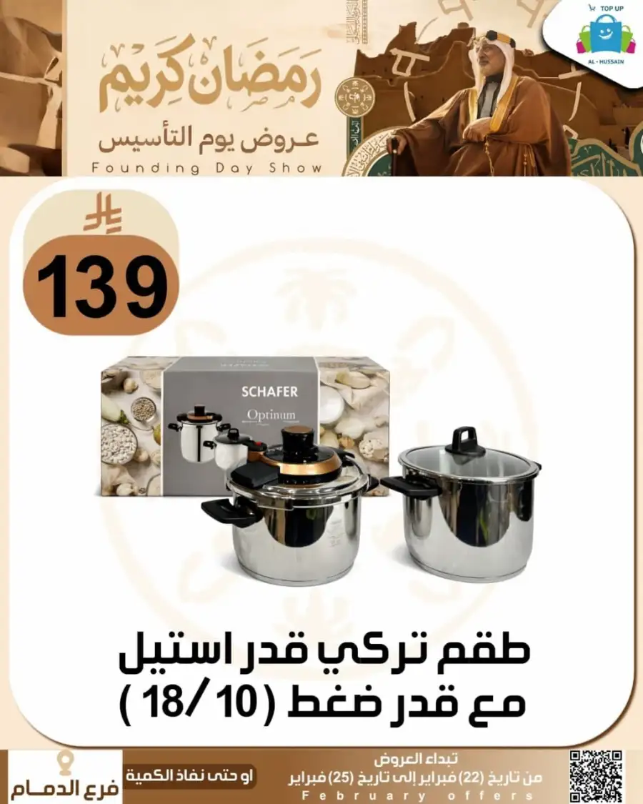 Ramadan & Founding Day Offers 2026