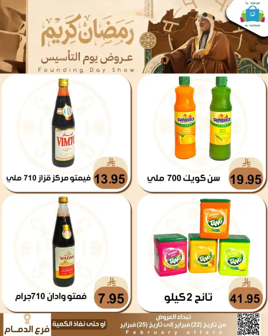 Ramadan & Founding Day Offers 2026