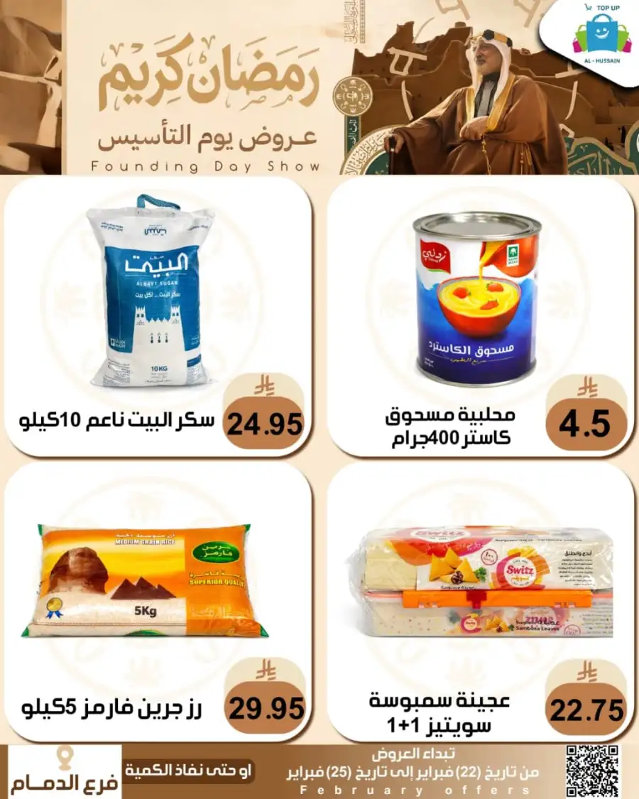 Ramadan & Founding Day Offers 2026