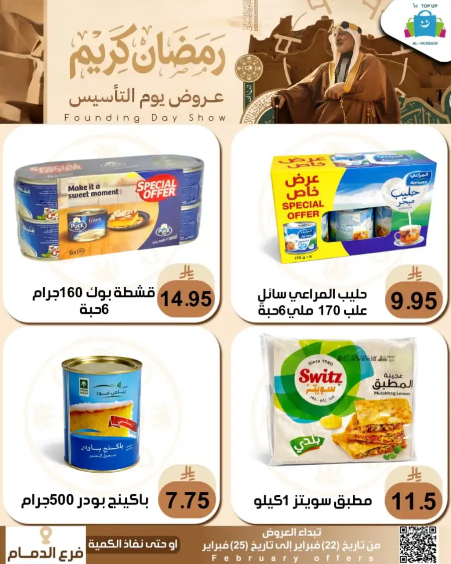 Ramadan & Founding Day Offers 2026