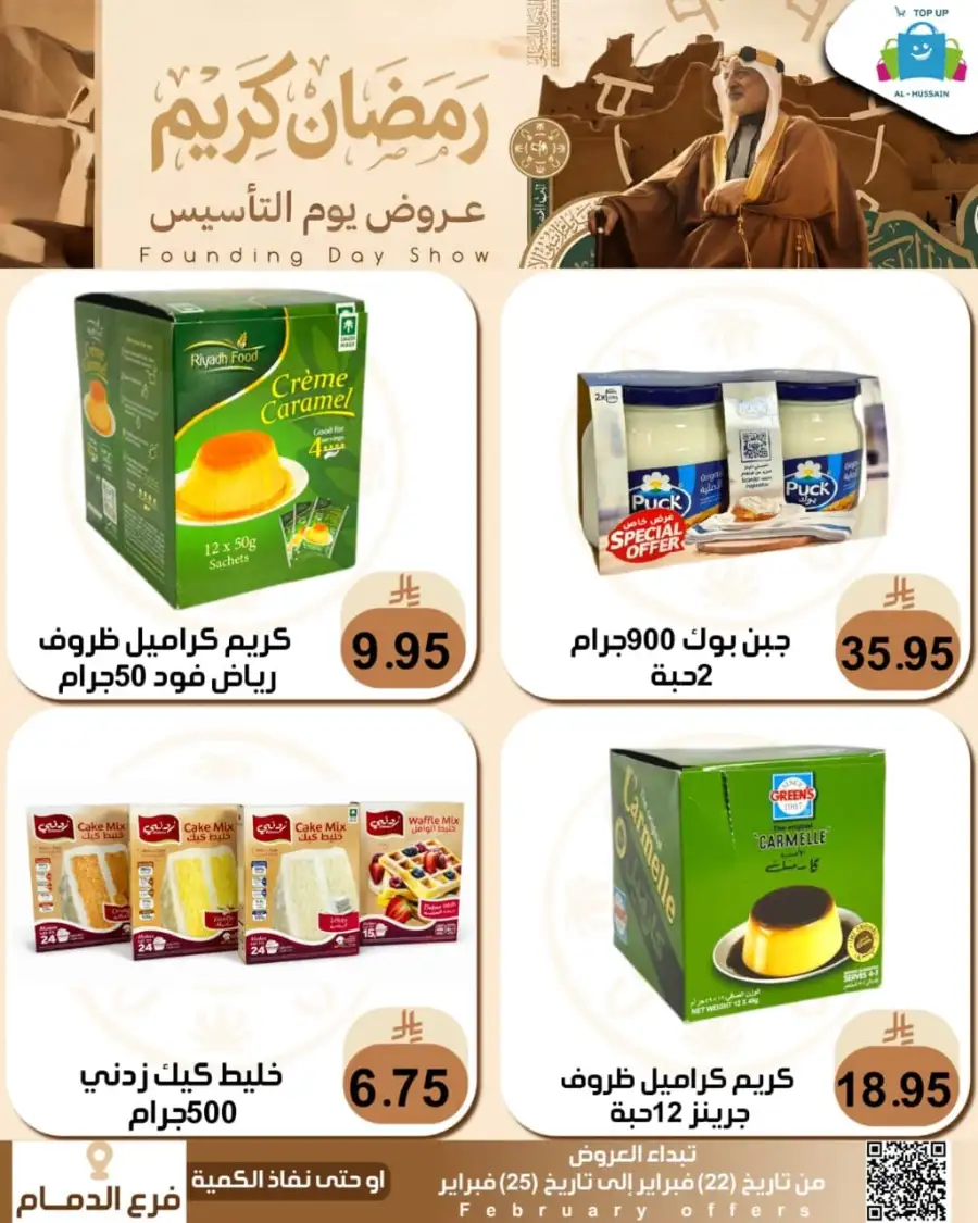 Ramadan & Founding Day Offers 2026