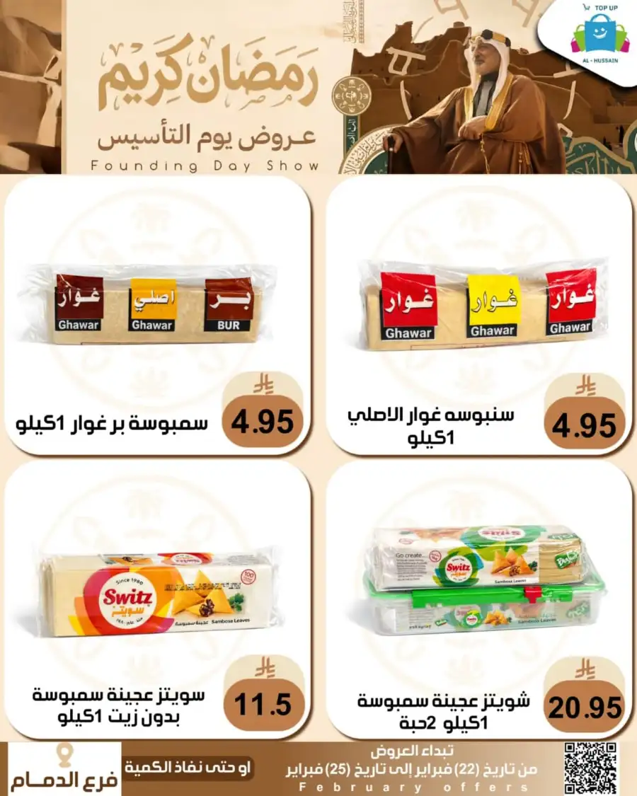 Ramadan & Founding Day Offers 2026