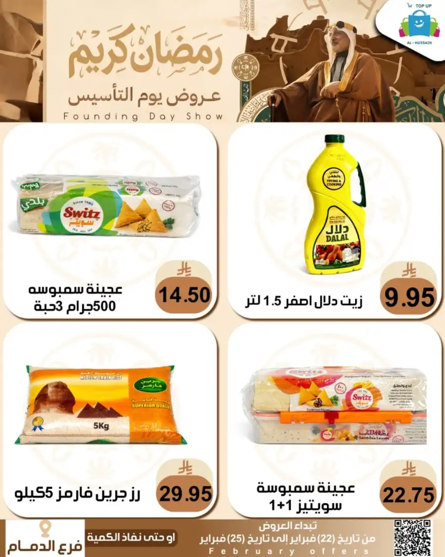 Ramadan & Founding Day Offers 2026