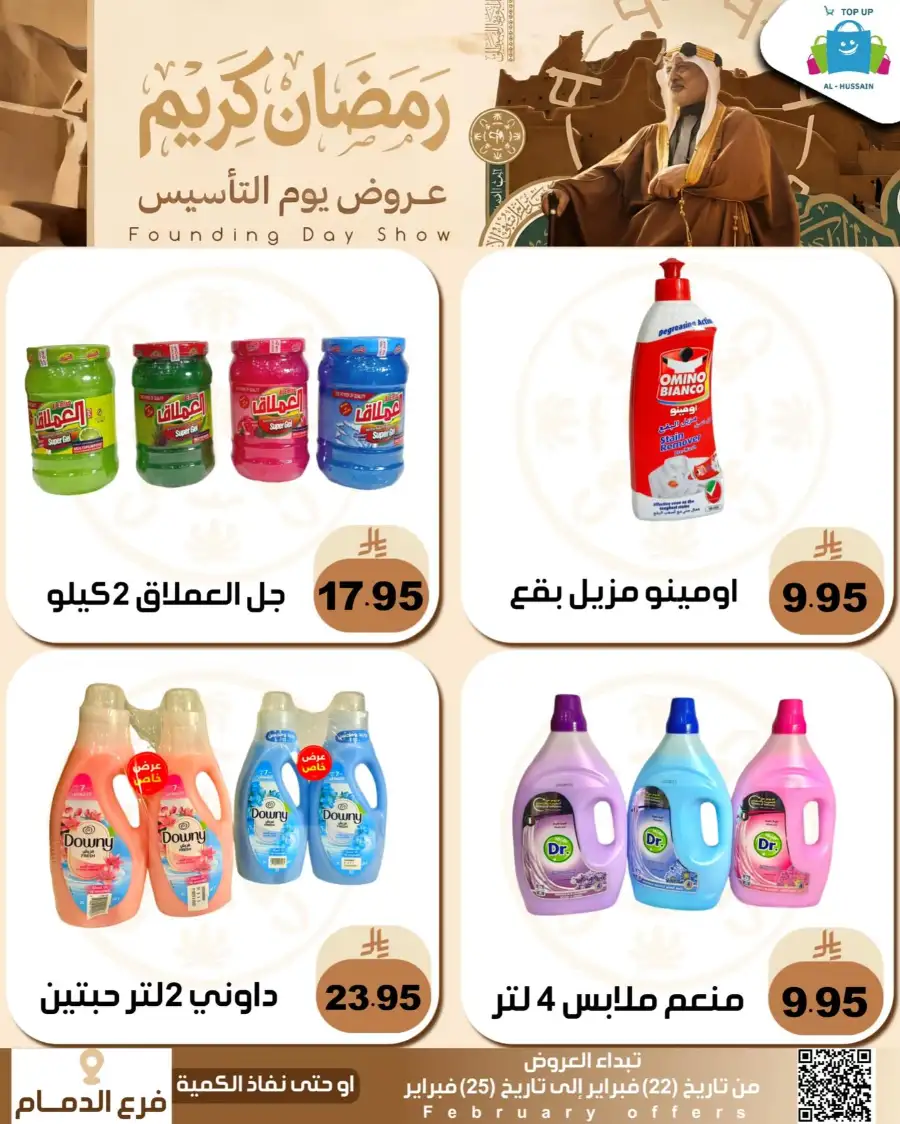 Ramadan & Founding Day Offers 2026