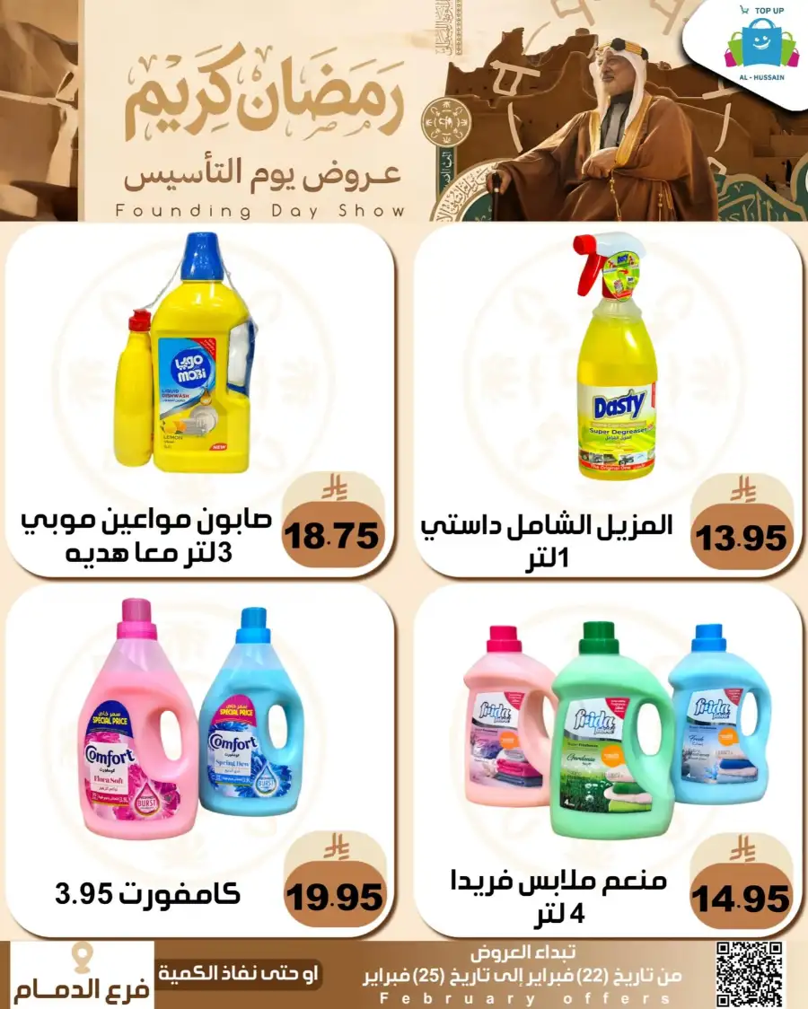 Ramadan & Founding Day Offers 2026