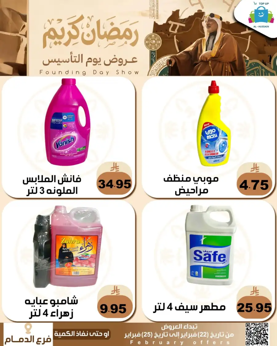 Ramadan & Founding Day Offers 2026