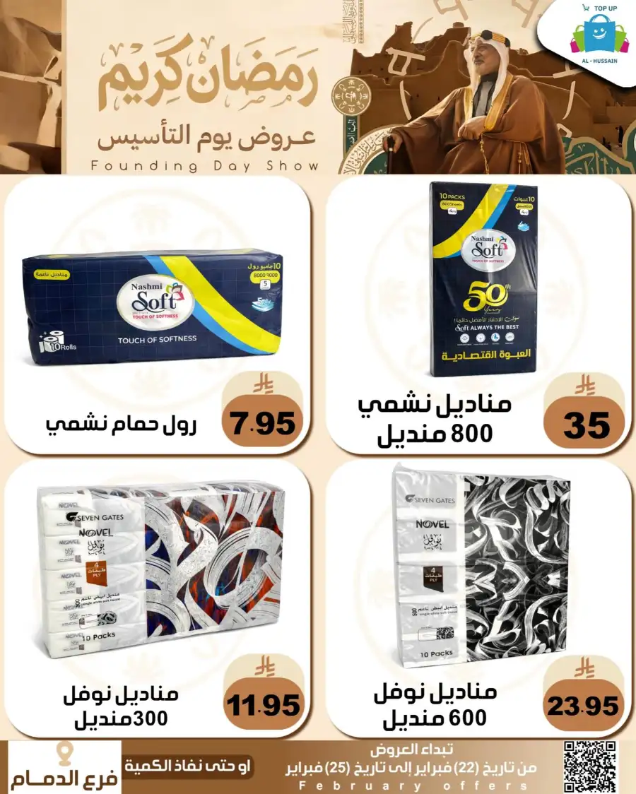 Ramadan & Founding Day Offers 2026