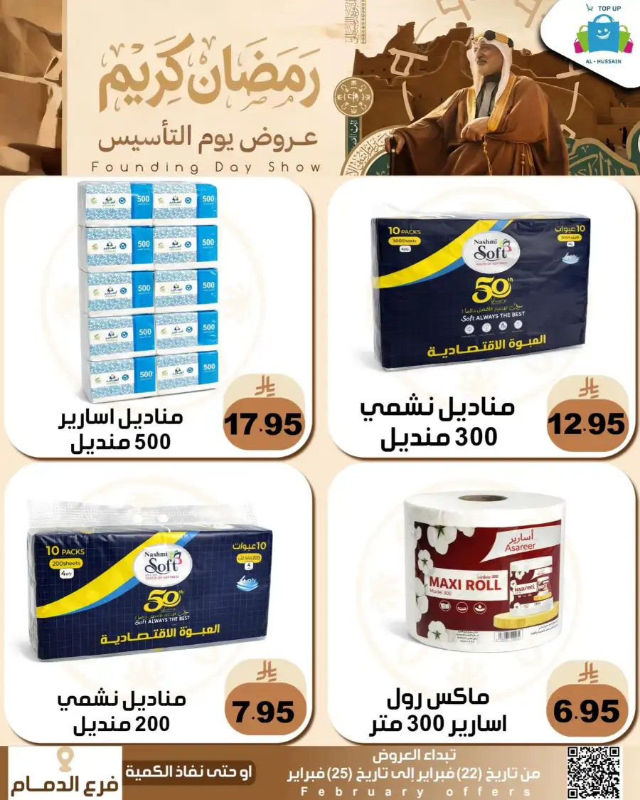 Ramadan & Founding Day Offers 2026