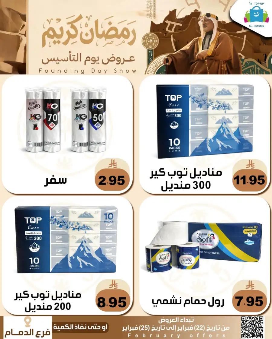 Ramadan & Founding Day Offers 2026