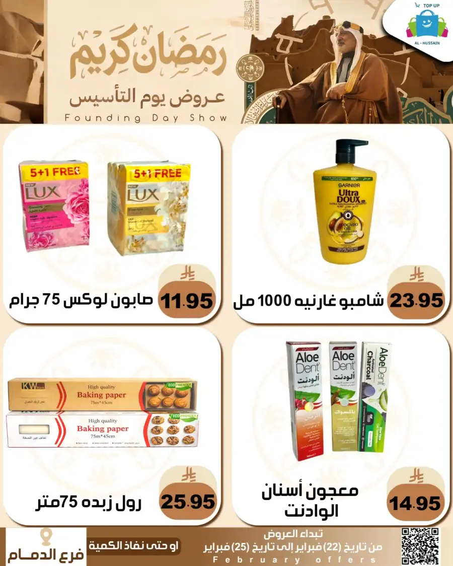 Ramadan & Founding Day Offers 2026