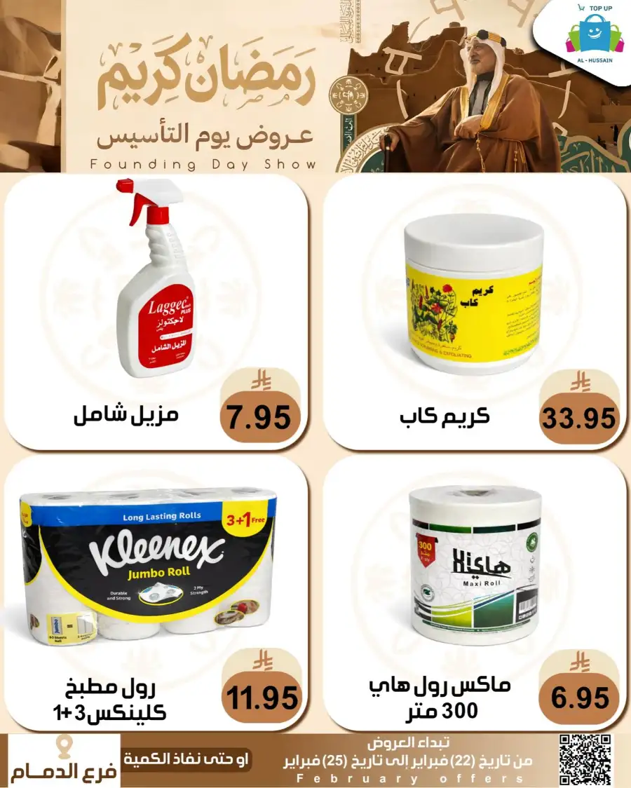 Ramadan & Founding Day Offers 2026