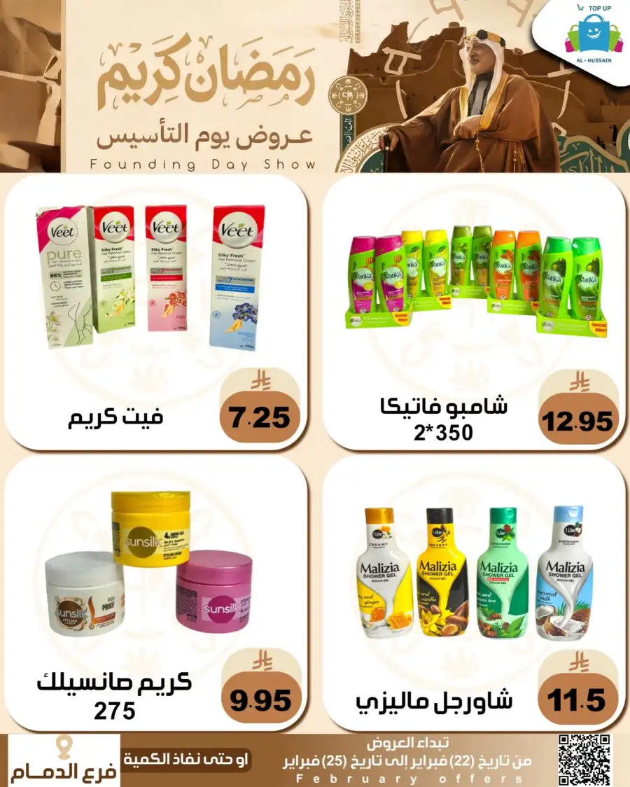 Ramadan & Founding Day Offers 2026