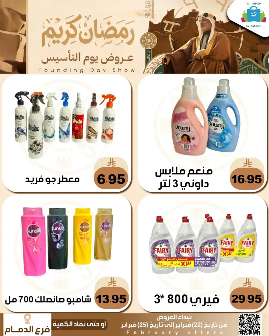 Ramadan & Founding Day Offers 2026