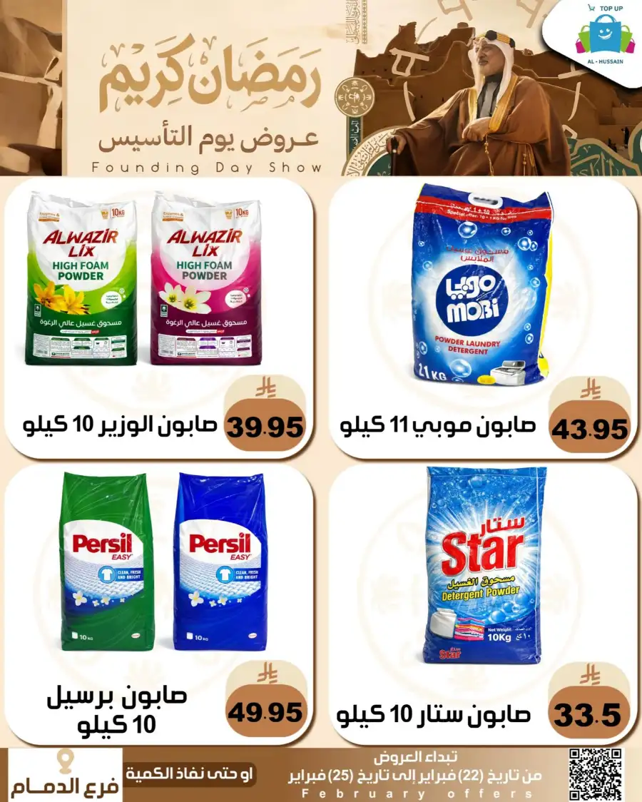 Ramadan & Founding Day Offers 2026