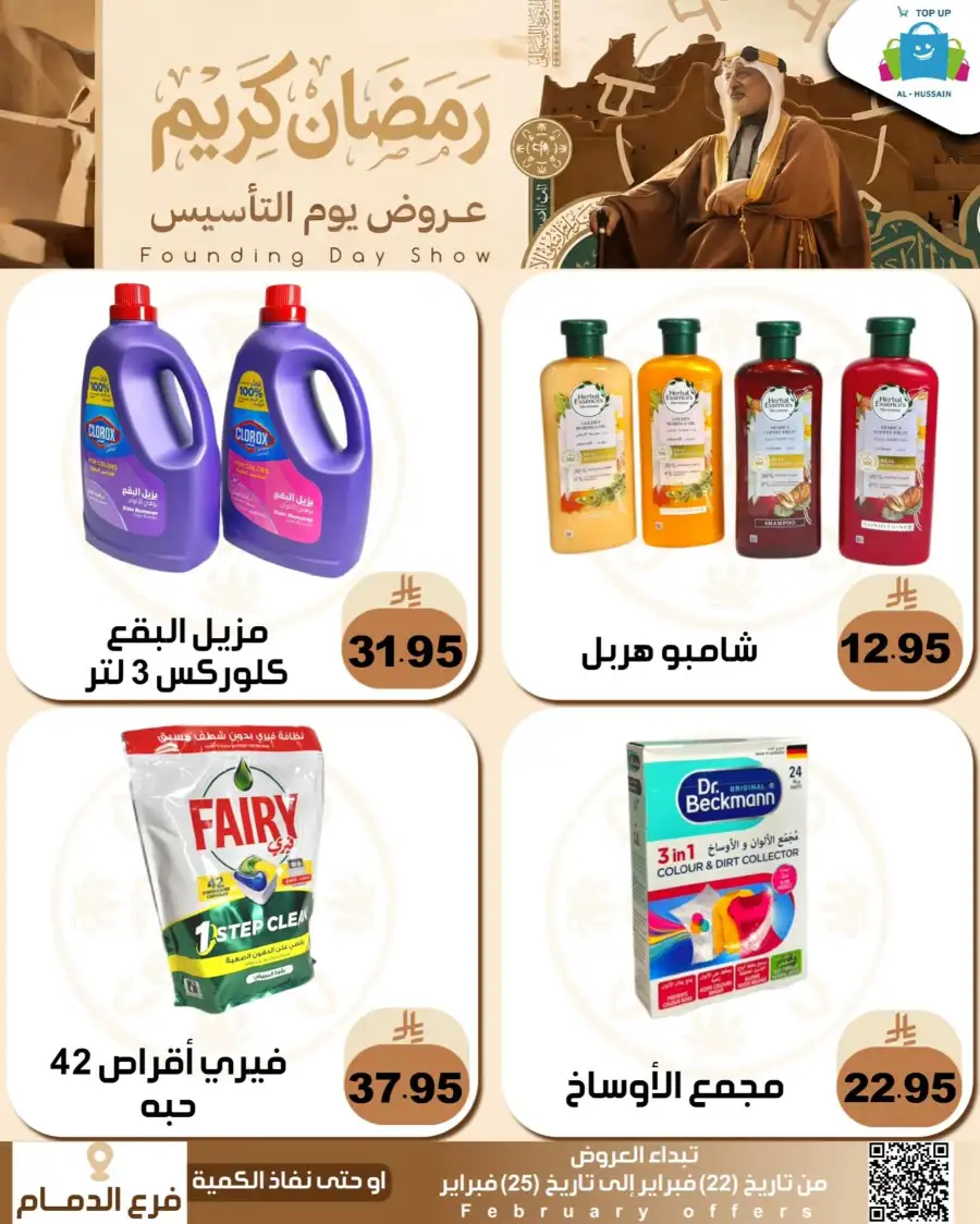 Ramadan & Founding Day Offers 2026