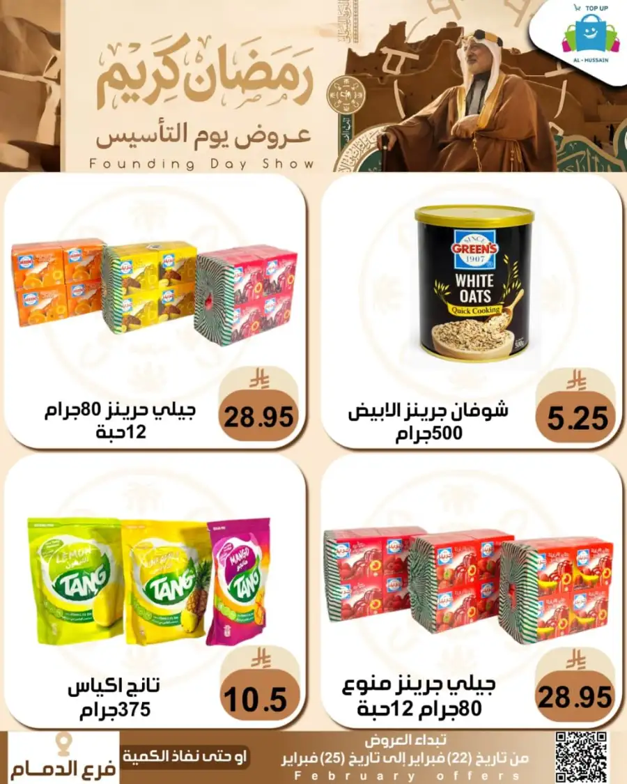 Ramadan & Founding Day Offers 2026