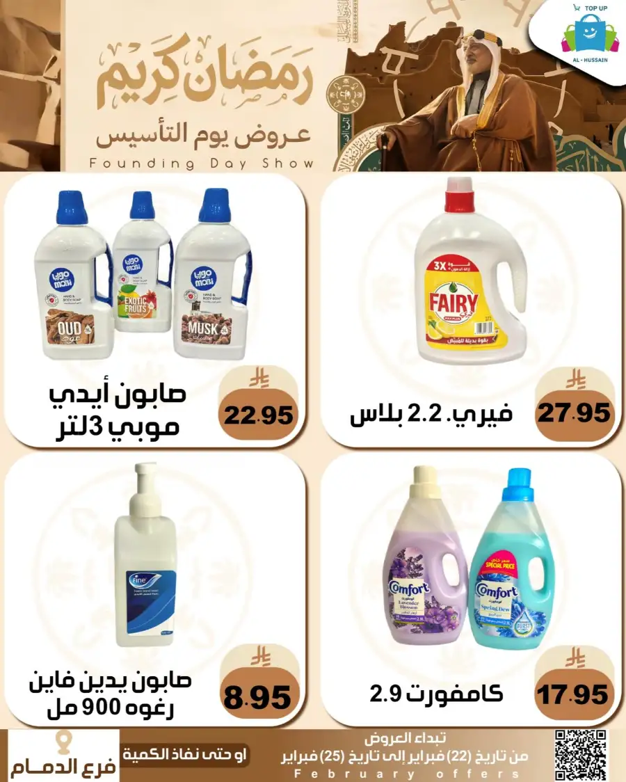 Ramadan & Founding Day Offers 2026