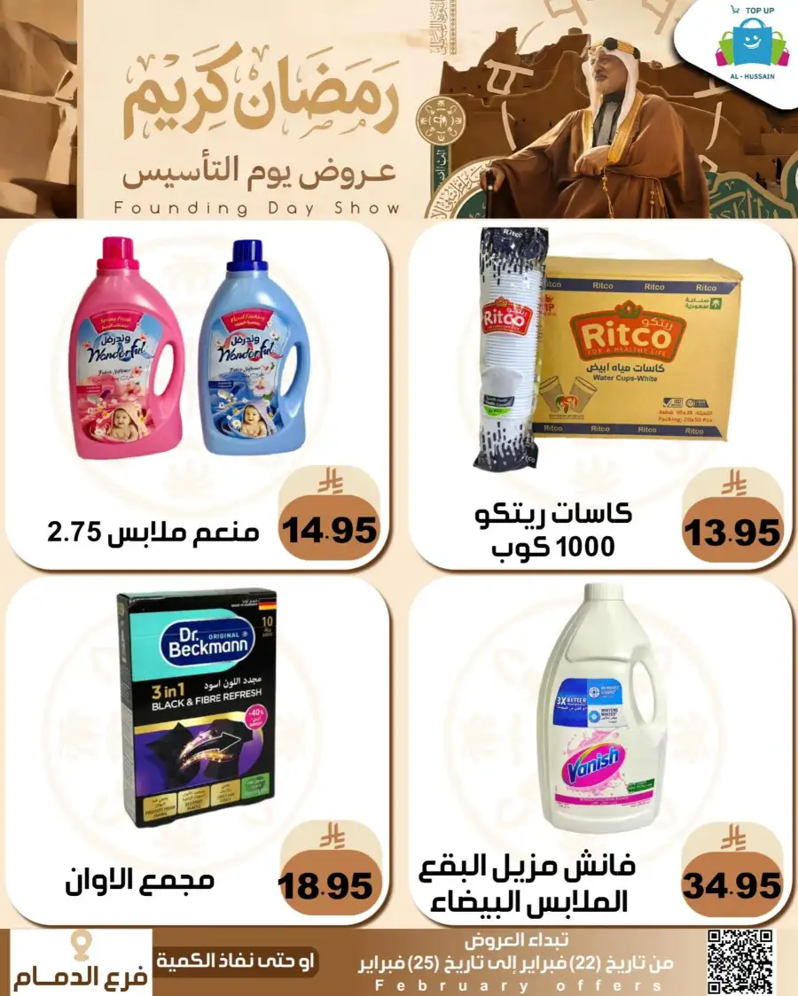 Ramadan & Founding Day Offers 2026