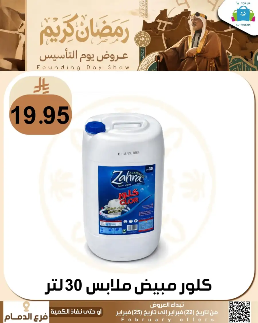 Ramadan & Founding Day Offers 2026