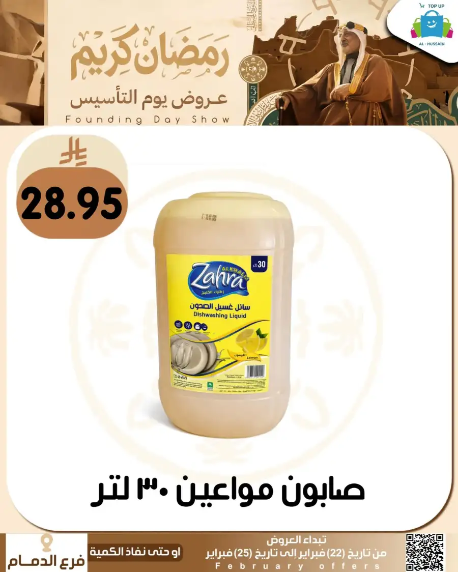 Ramadan & Founding Day Offers 2026