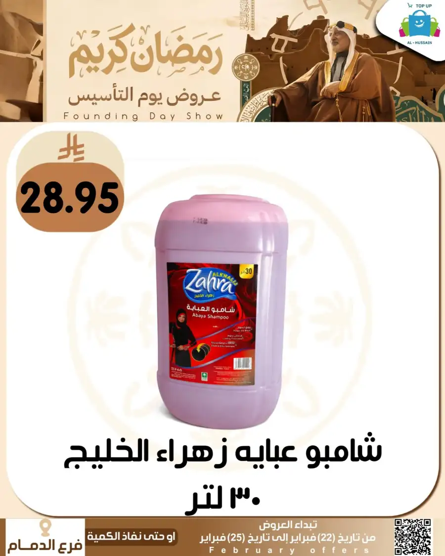 Ramadan & Founding Day Offers 2026