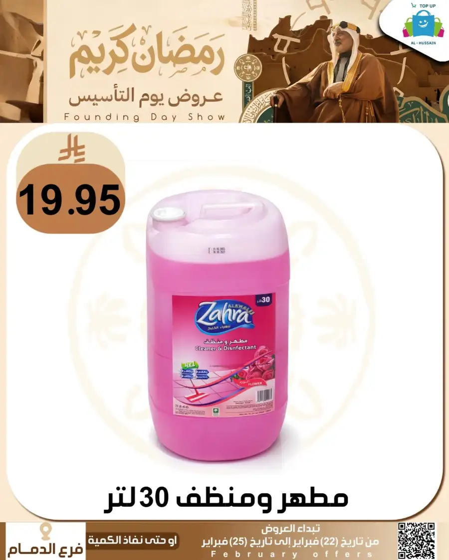 Ramadan & Founding Day Offers 2026