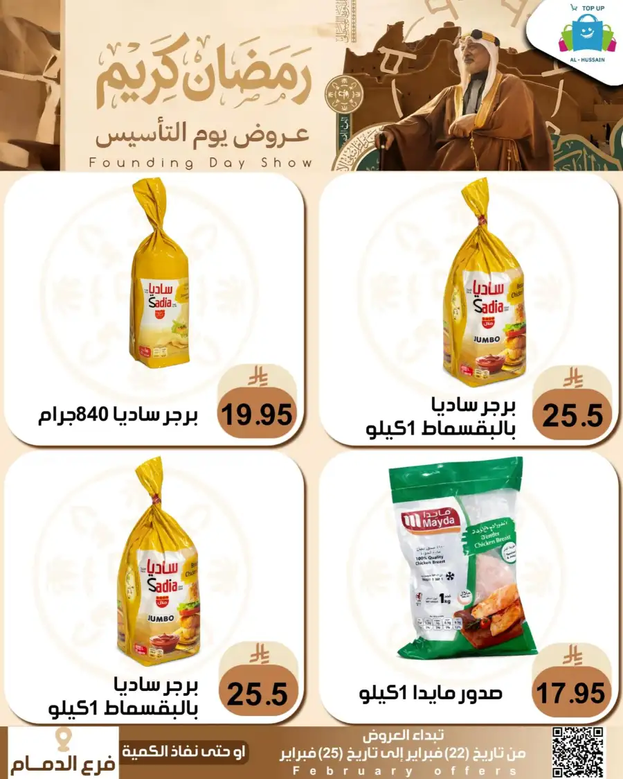 Ramadan & Founding Day Offers 2026