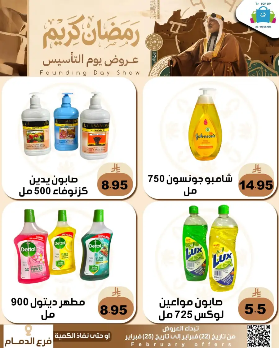 Ramadan & Founding Day Offers 2026