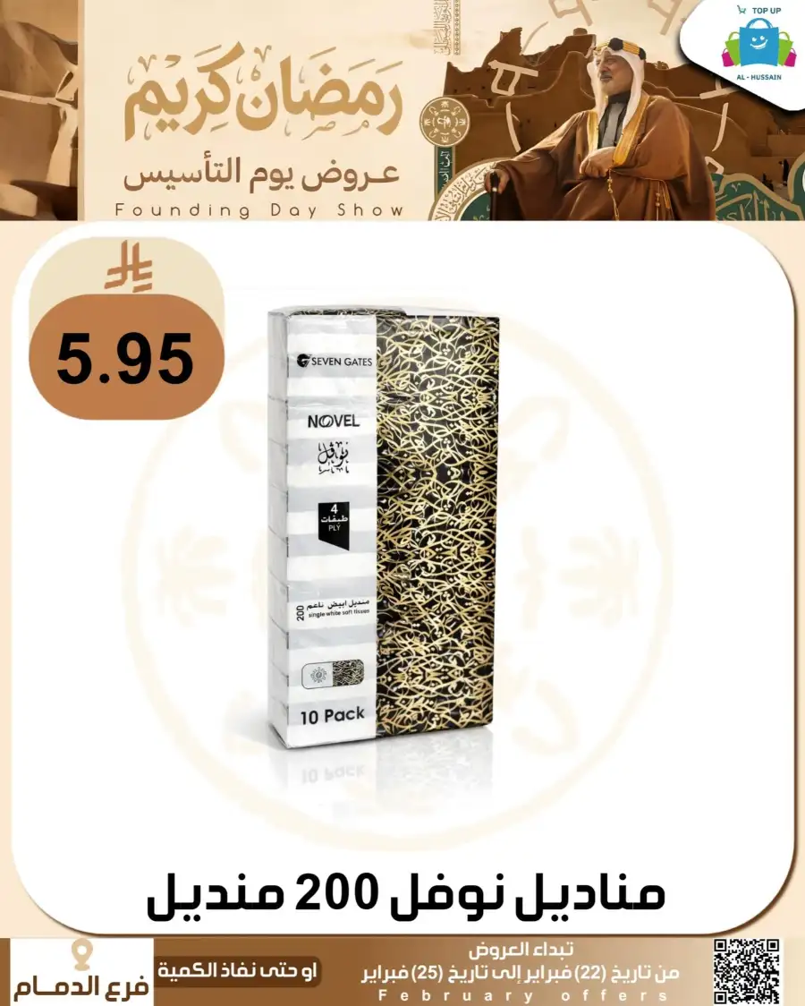 Ramadan & Founding Day Offers 2026