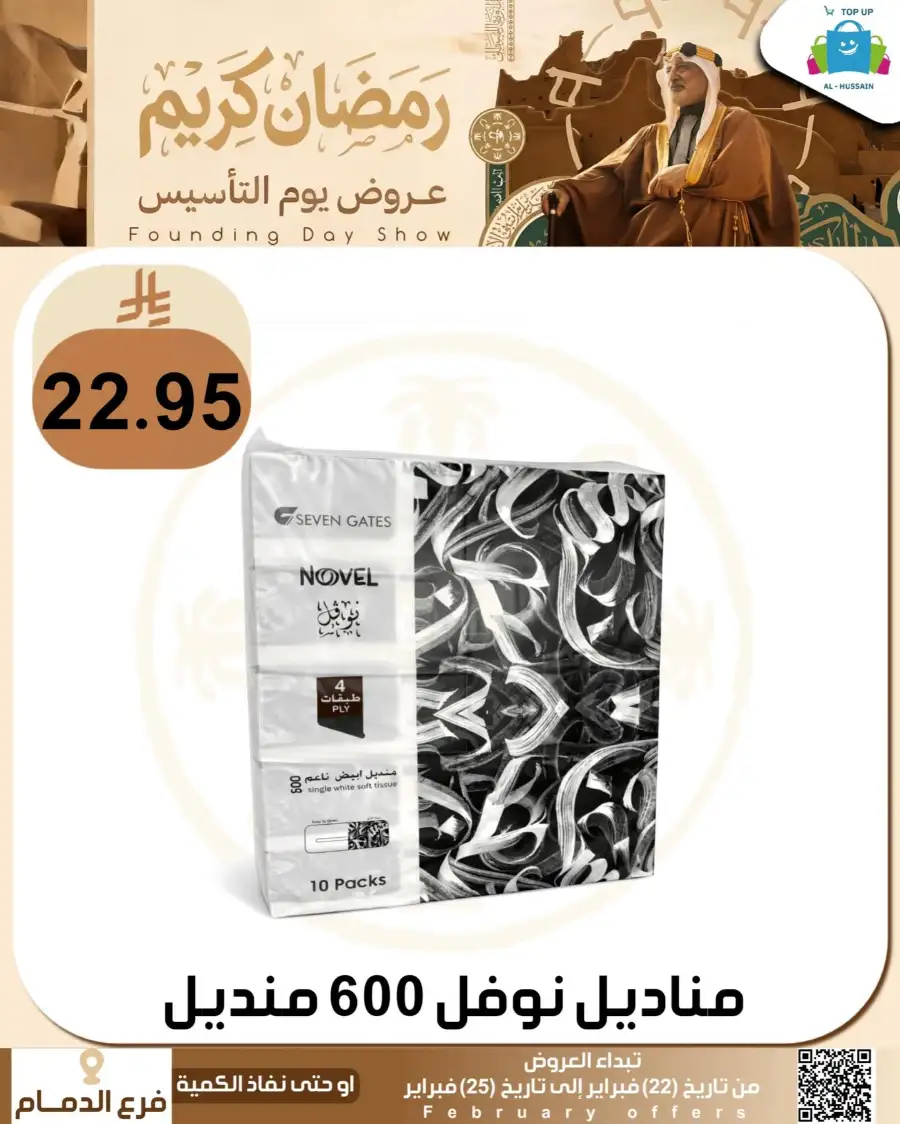 Ramadan & Founding Day Offers 2026