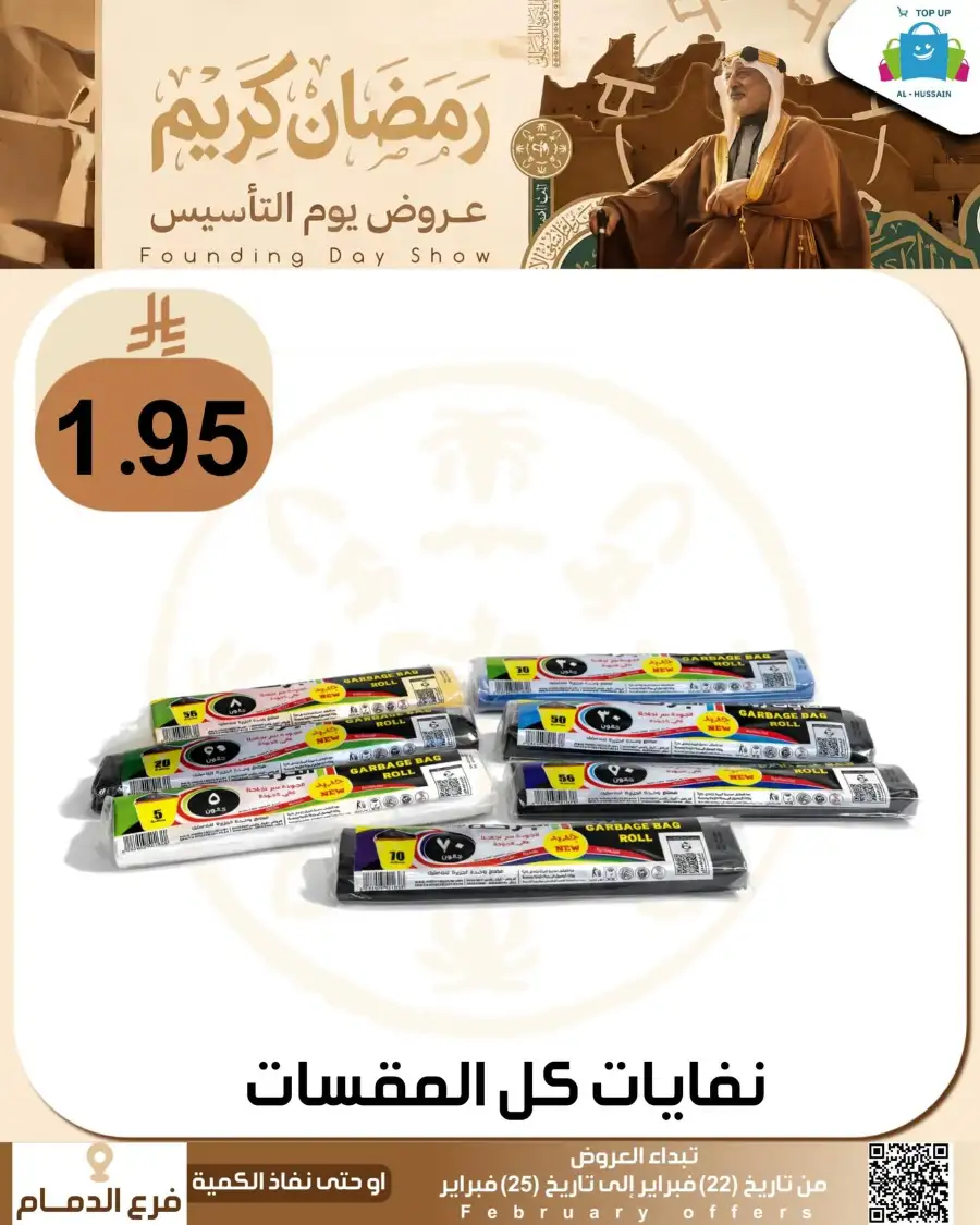 Ramadan & Founding Day Offers 2026