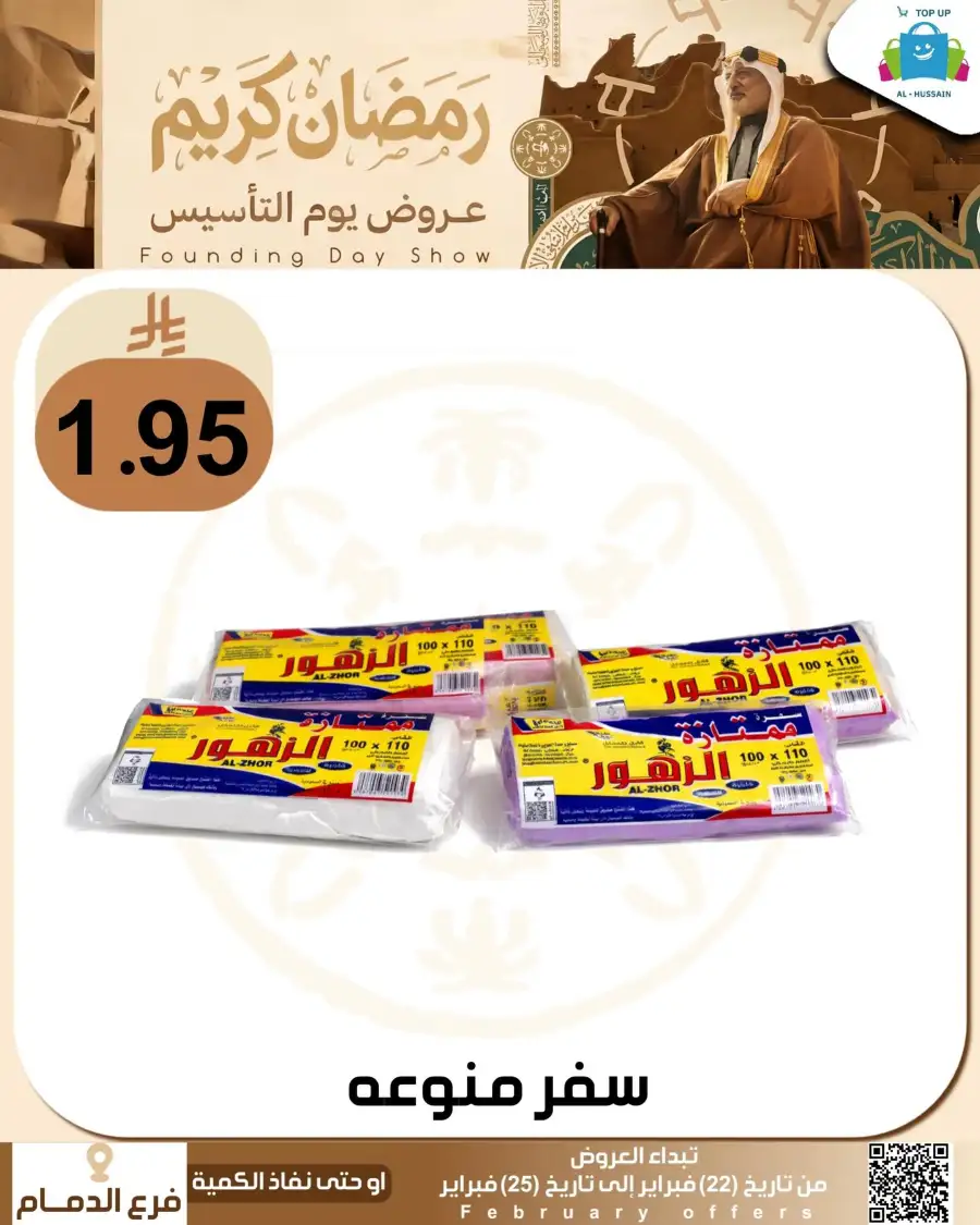 Ramadan & Founding Day Offers 2026