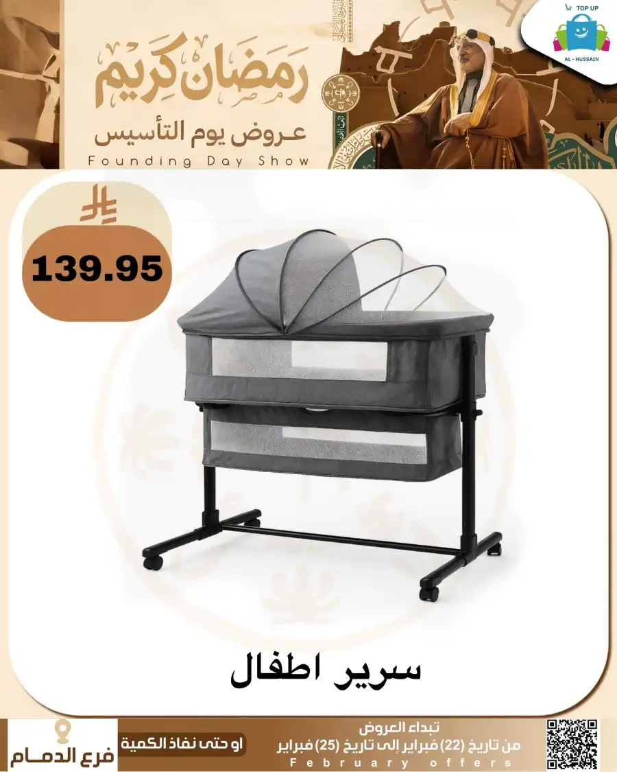 Ramadan & Founding Day Offers 2026