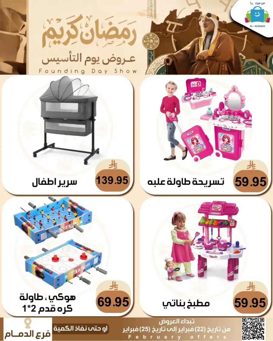 Ramadan & Founding Day Offers 2026