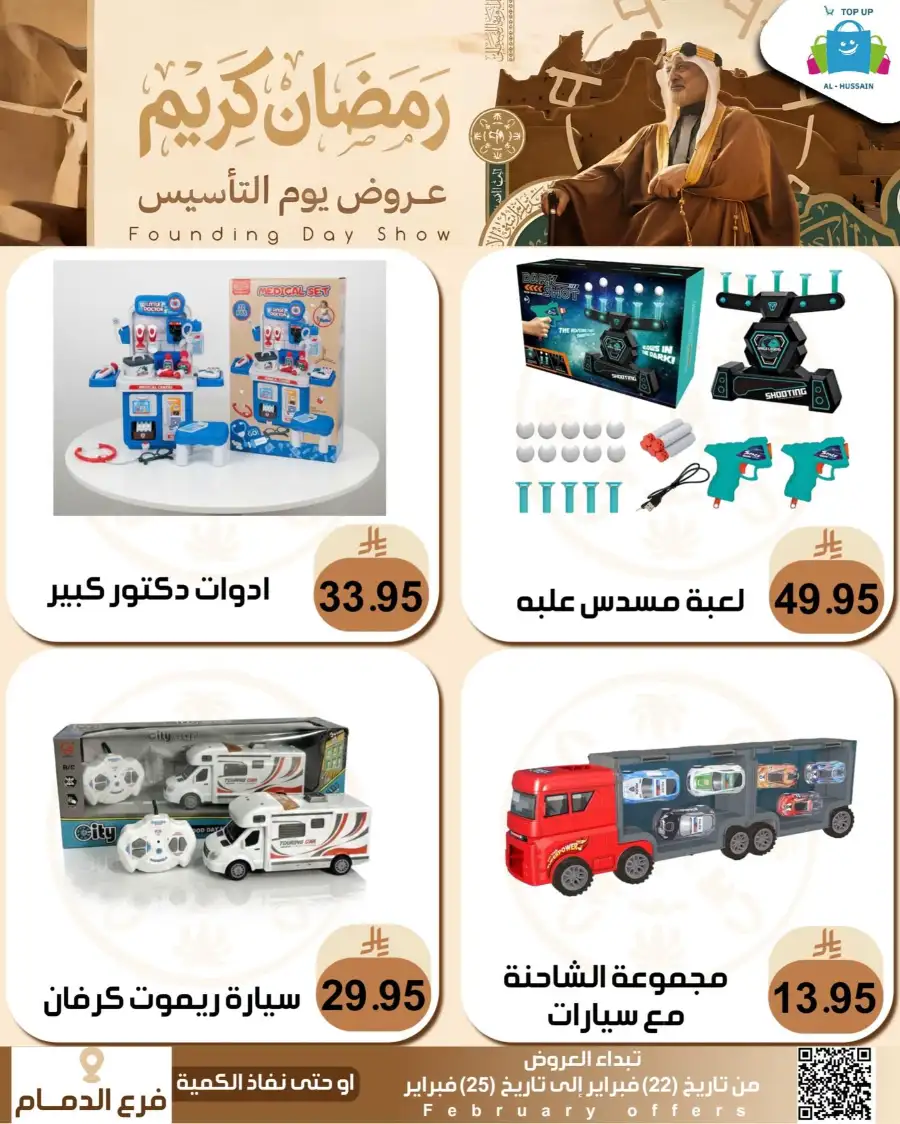 Ramadan & Founding Day Offers 2026