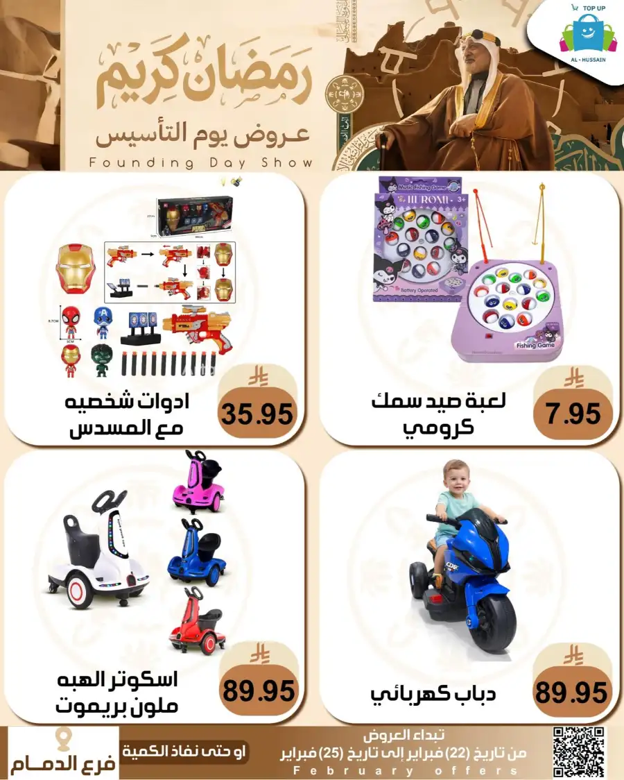 Ramadan & Founding Day Offers 2026