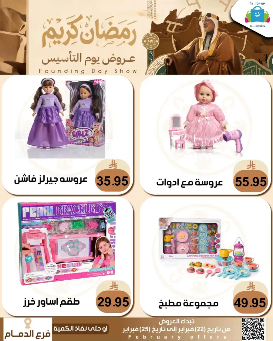 Ramadan & Founding Day Offers 2026