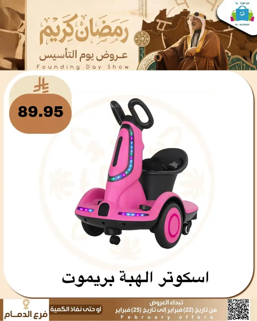 Ramadan & Founding Day Offers 2026