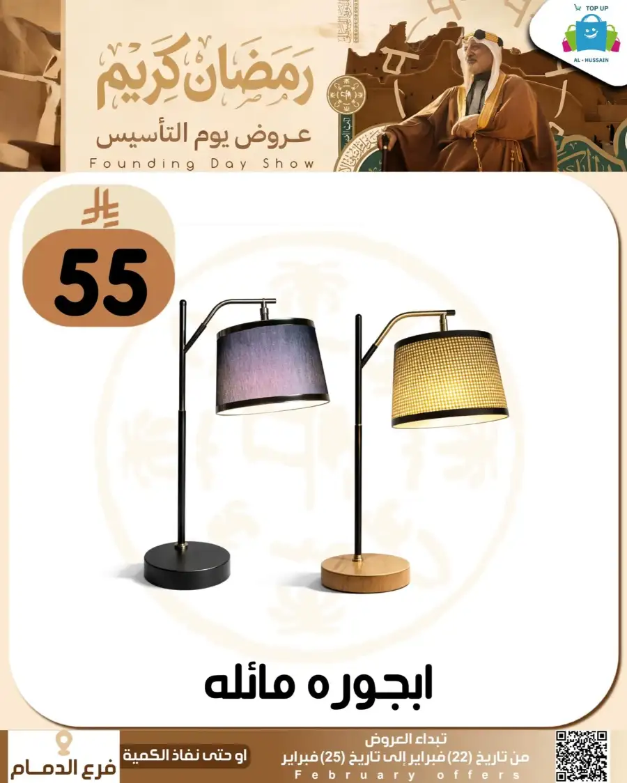 Ramadan & Founding Day Offers 2026