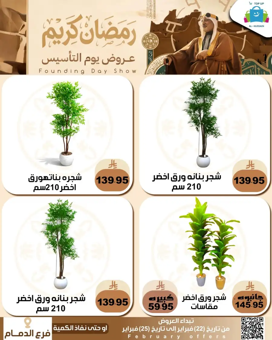 Ramadan & Founding Day Offers 2026