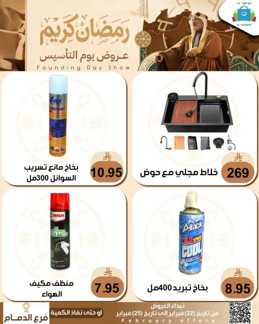 Ramadan & Founding Day Offers 2026